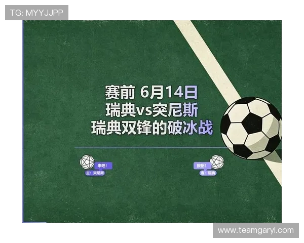 2026年世界杯瑞典与突尼斯的交锋纪录及比赛趋势全面解读